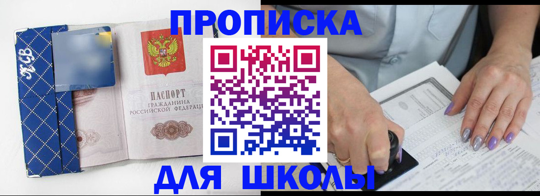 прописка ребенка в Ялуторовске