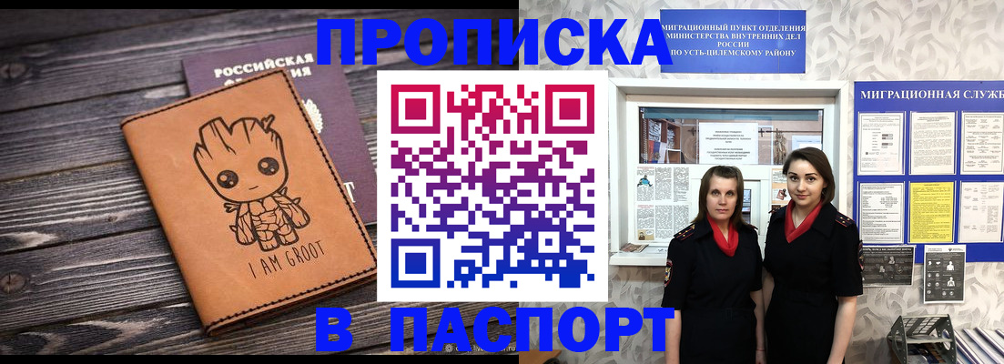 временная регистрация купить в Ялуторовске
